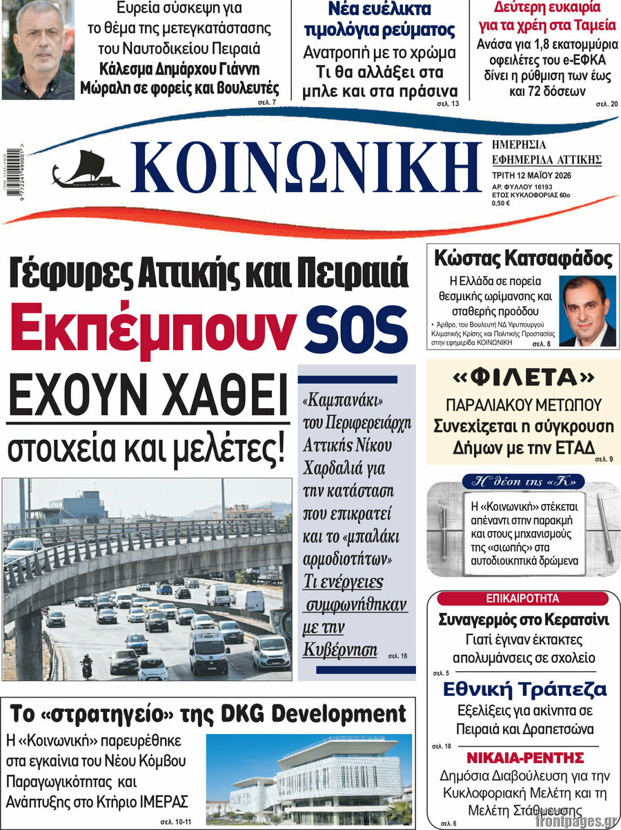 Κοινωνική