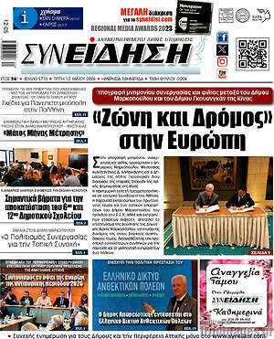 Πρωτοσέλιδο Συνείδηση