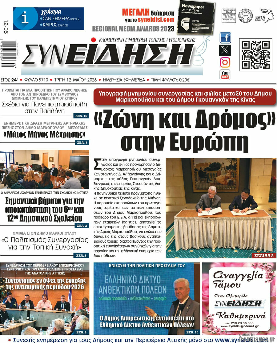 Συνείδηση