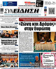 /Συνείδηση
