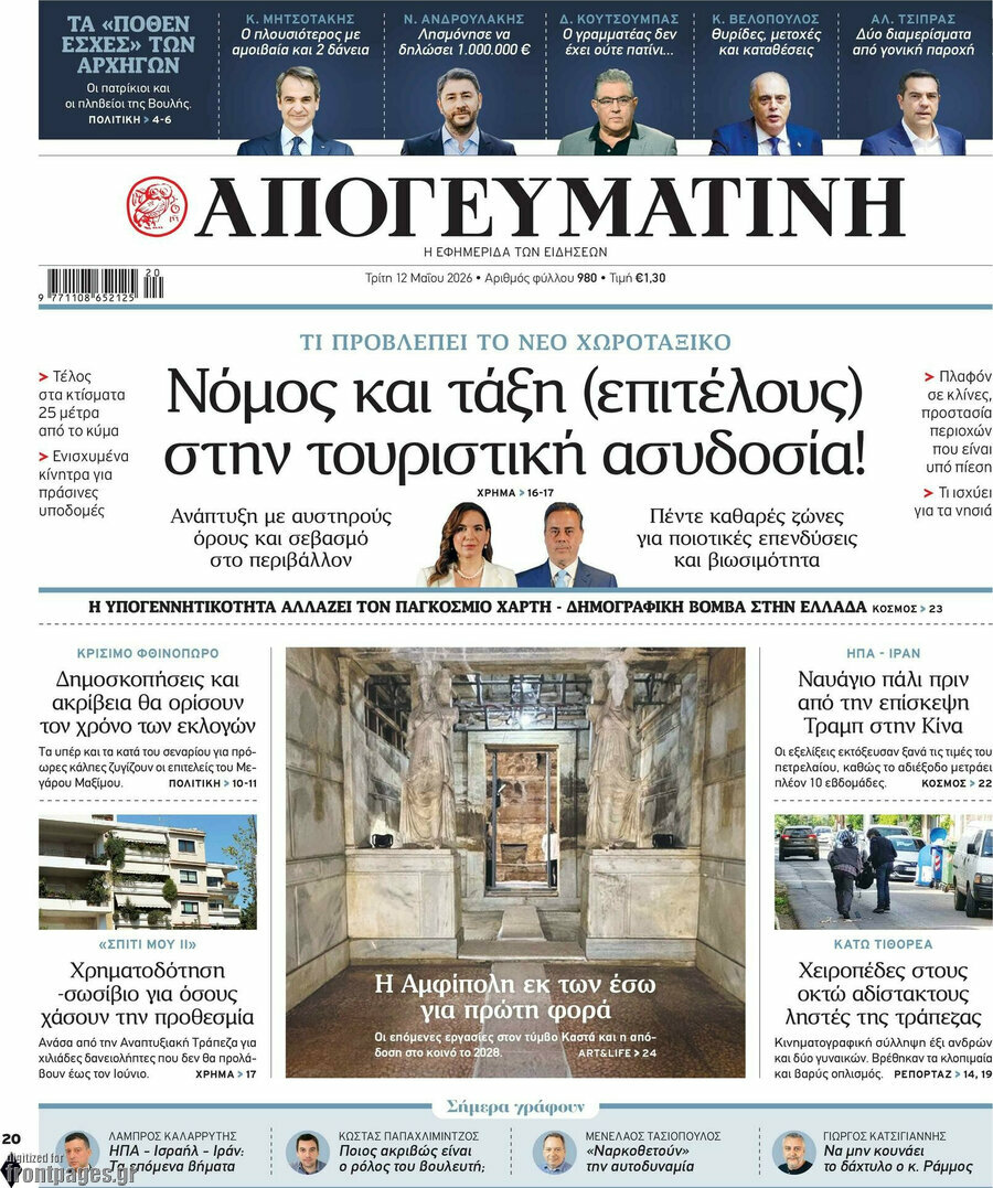 Απογευματινή