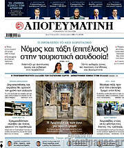 /Απογευματινή