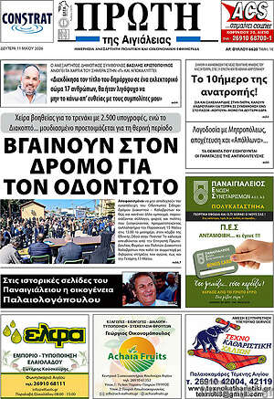 Πρωτοσέλιδο Πρώτη