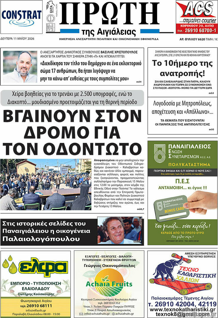 Πρώτη