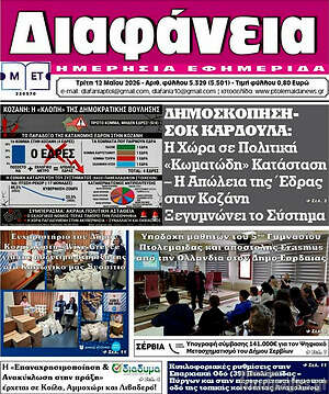 Πρωτοσέλιδο Διαφάνεια