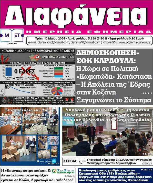 &Delta;&iota;&alpha;&phi;ά&nu;&epsilon;&iota;&alpha;