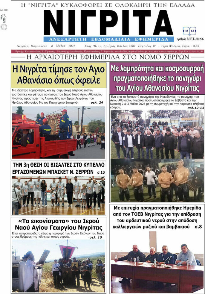 &Nu;&iota;&gamma;&rho;ί&tau;&alpha;