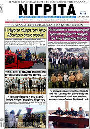/Νιγρίτα