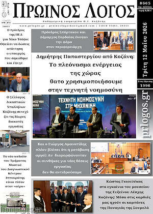 Πρωτοσέλιδο Πρωινός Λόγος