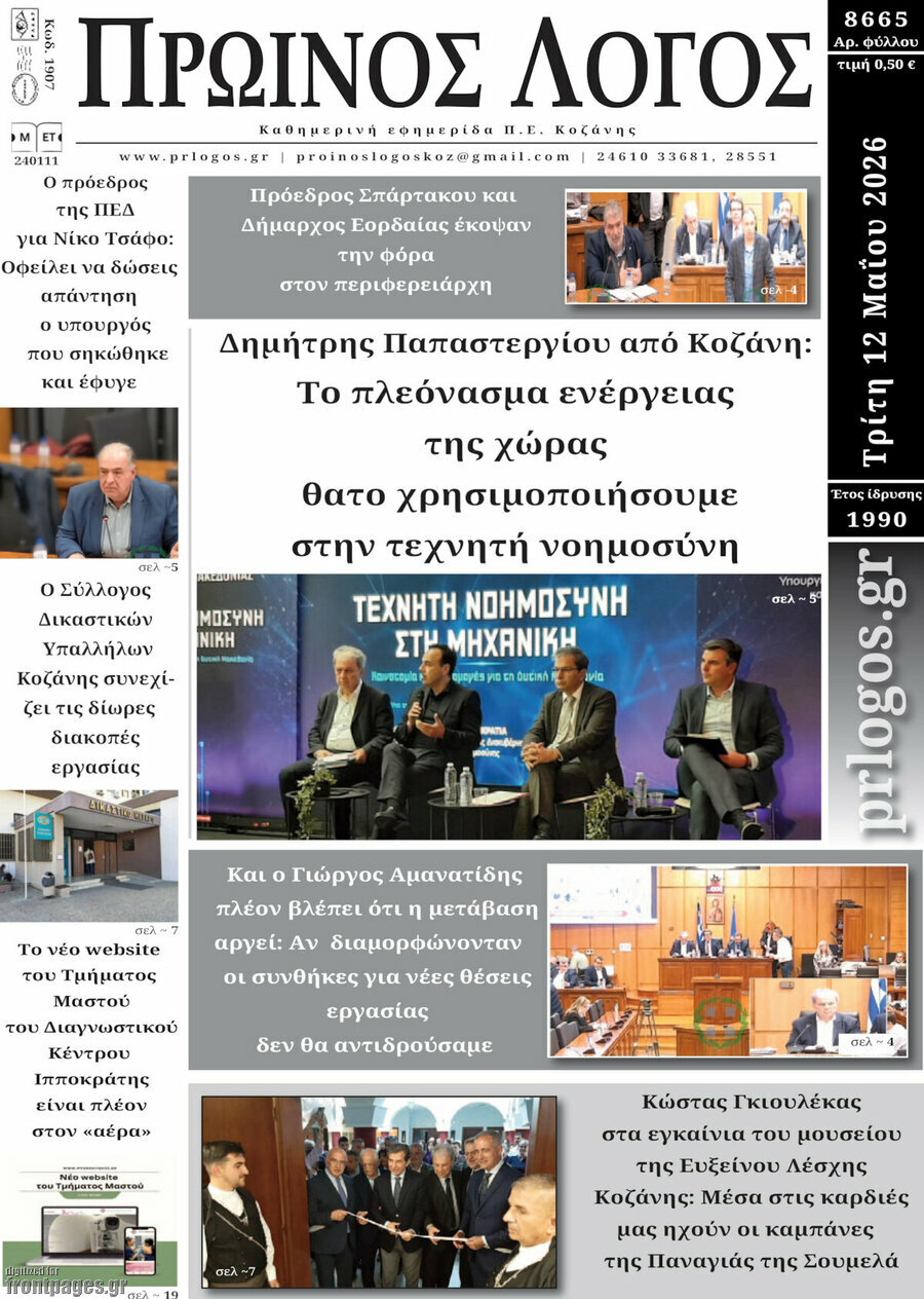 Πρωινός Λόγος