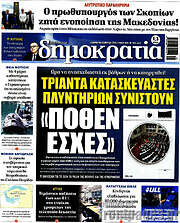 /Δημοκρατία