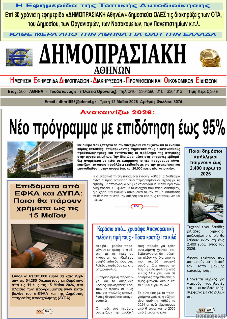 Δημοπρασιακή Αθηνών