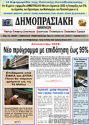 /Δημοπρασιακή Αθηνών