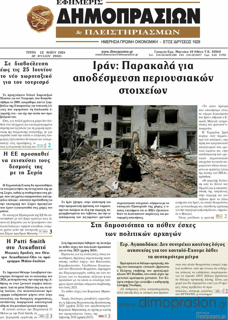 Εφημερίς Δημοπρασιών