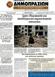 /Εφημερίς Δημοπρασιών