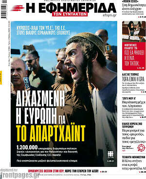 Η εφημερίδα των συντακτών: Διχασμένη η Ευρώπη για το απαρτχάιντ