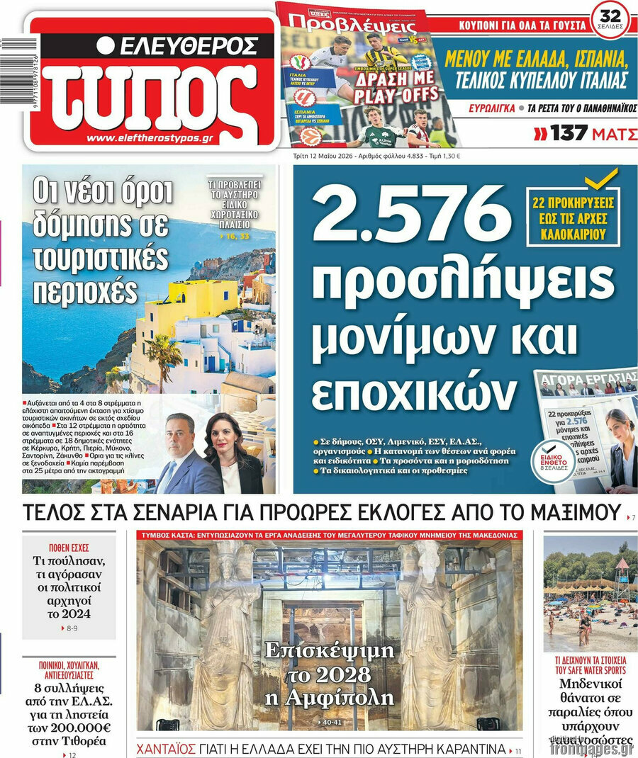 Ελεύθερος Τύπος