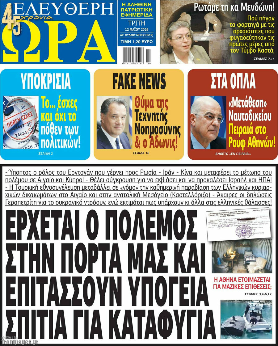 Ελεύθερη ώρα
