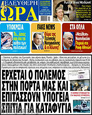 /Ελεύθερη ώρα