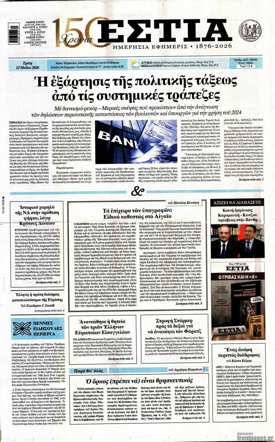 Εστία