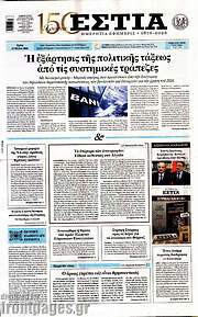 /Εστία