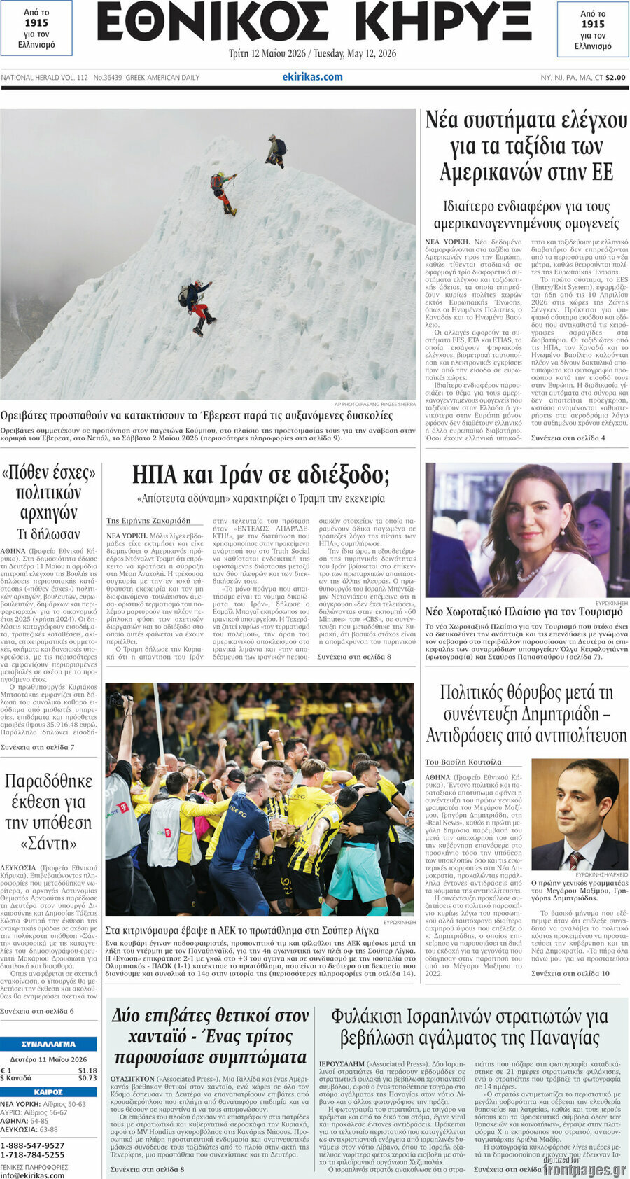 Εθνικός Κήρυξ