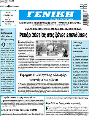 Πρωτοσέλιδο Γενική Δημοπρασιών