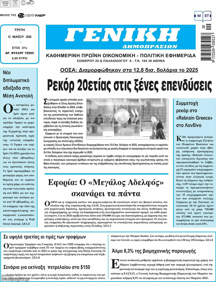 Γενική Δημοπρασιών