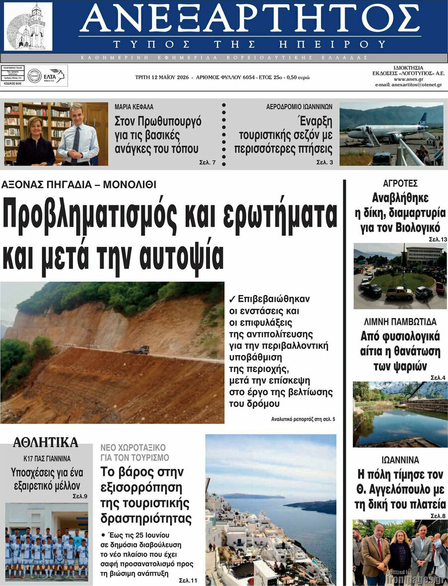 &Alpha;&nu;&epsilon;&xi;ά&rho;&tau;&eta;&tau;&omicron;&sigmaf;
