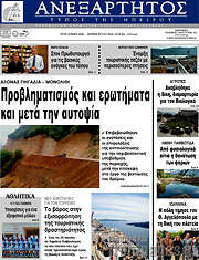 /Ανεξάρτητος