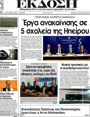 Πρωτοσέλιδο Έκδοση