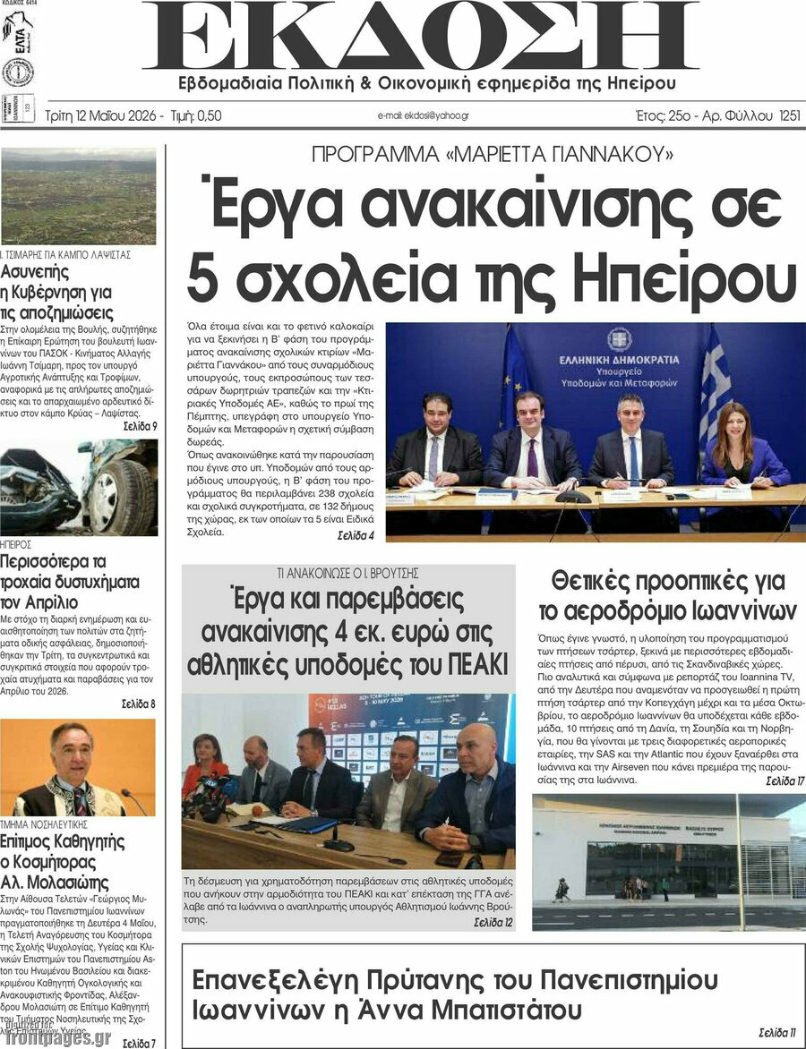 Έ&kappa;&delta;&omicron;&sigma;&eta;