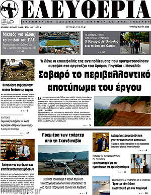 Πρωτοσέλιδο Ελευθερία