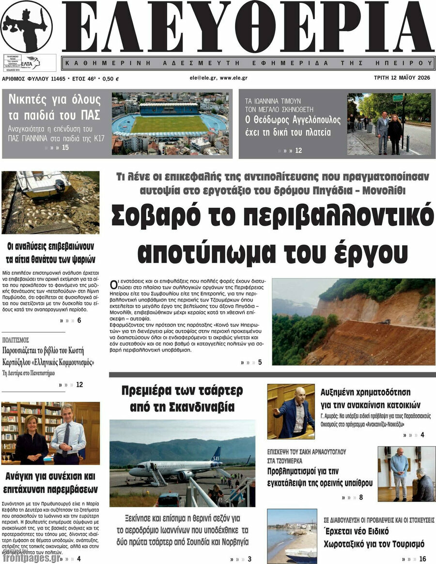 &Epsilon;&lambda;&epsilon;&upsilon;&theta;&epsilon;&rho;ί&alpha;