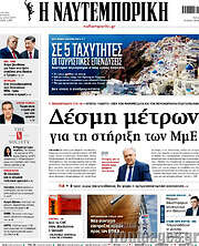/Η Ναυτεμπορική