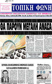 /Τοπική Φωνή