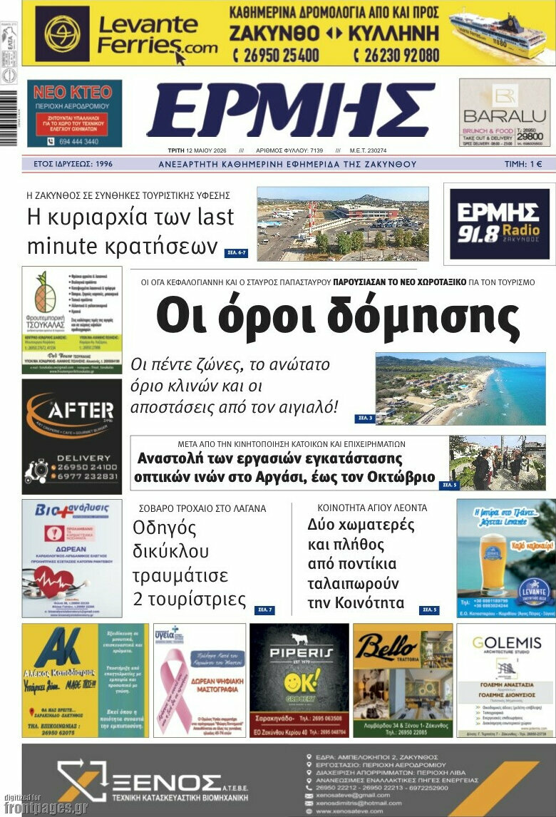 Ερμής