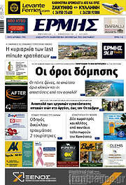 /Ερμής