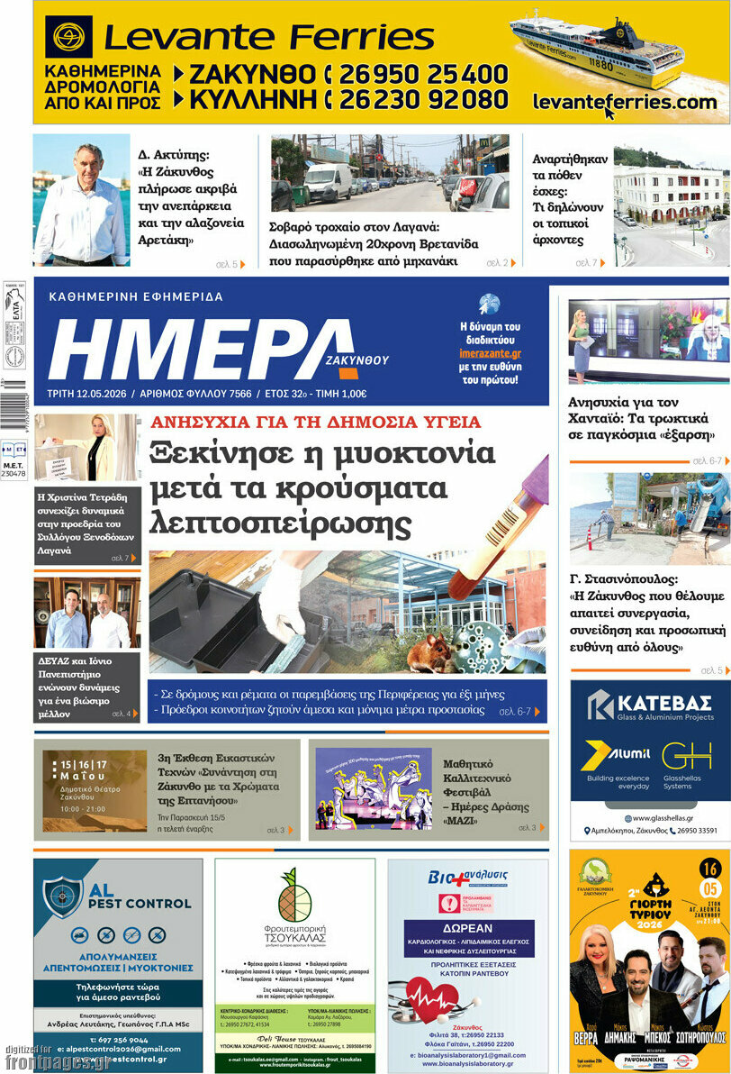 Ημέρα Ζακύνθου