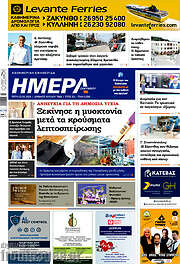 /Ημέρα Ζακύνθου