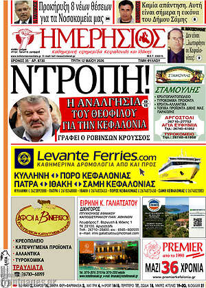 Πρωτοσέλιδο Ημερήσιος