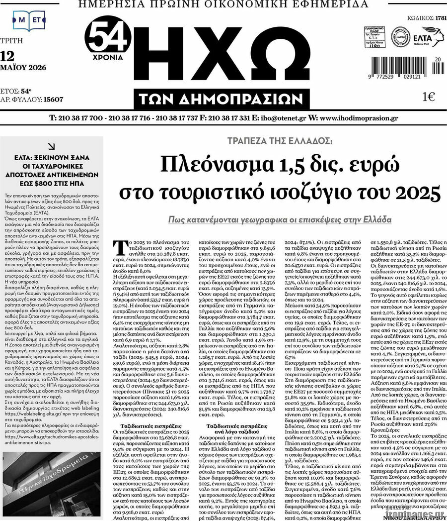 Ηχώ των Δημοπρασιών
