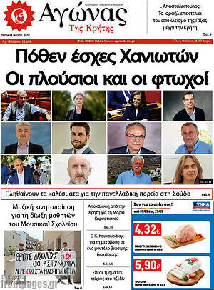 Πρωτοσέλιδο Αγώνας της Κρήτης