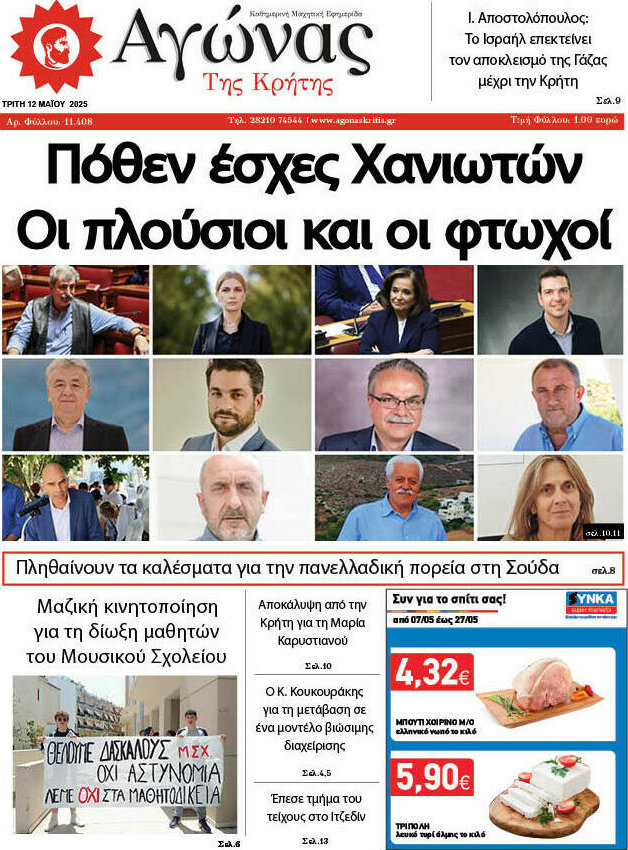 Αγώνας της Κρήτης