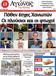 /Αγώνας της Κρήτης