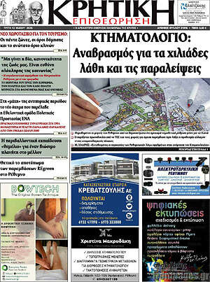Πρωτοσέλιδο Κρητική Επιθεώρηση