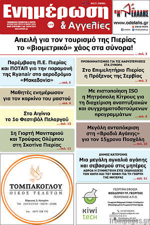 Πρωτοσέλιδο Ενημέρωση και Αγγελίες