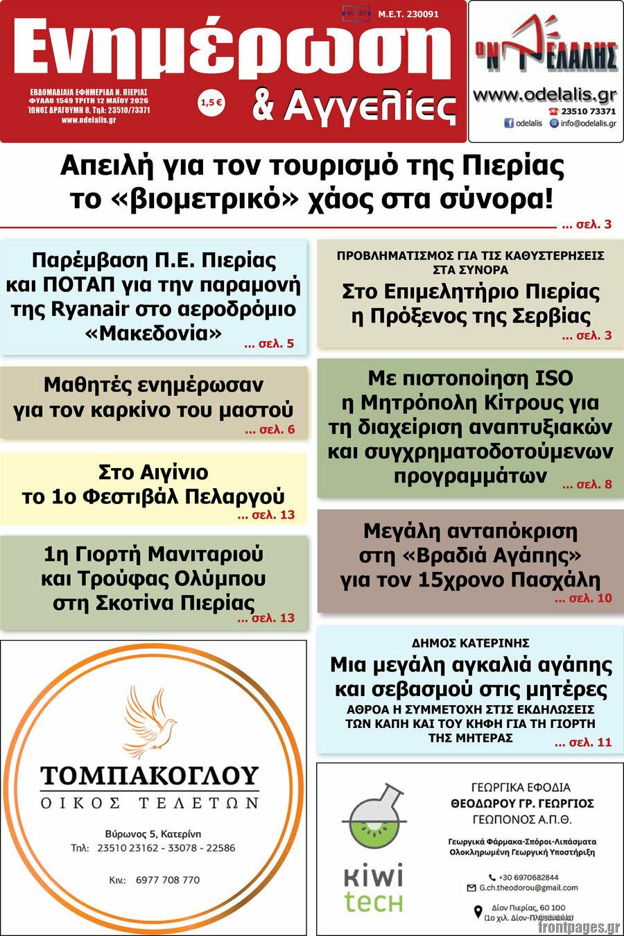 Ενημέρωση και Αγγελίες