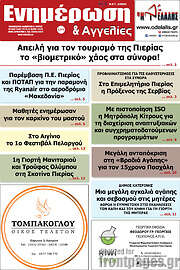 /Ενημέρωση και Αγγελίες