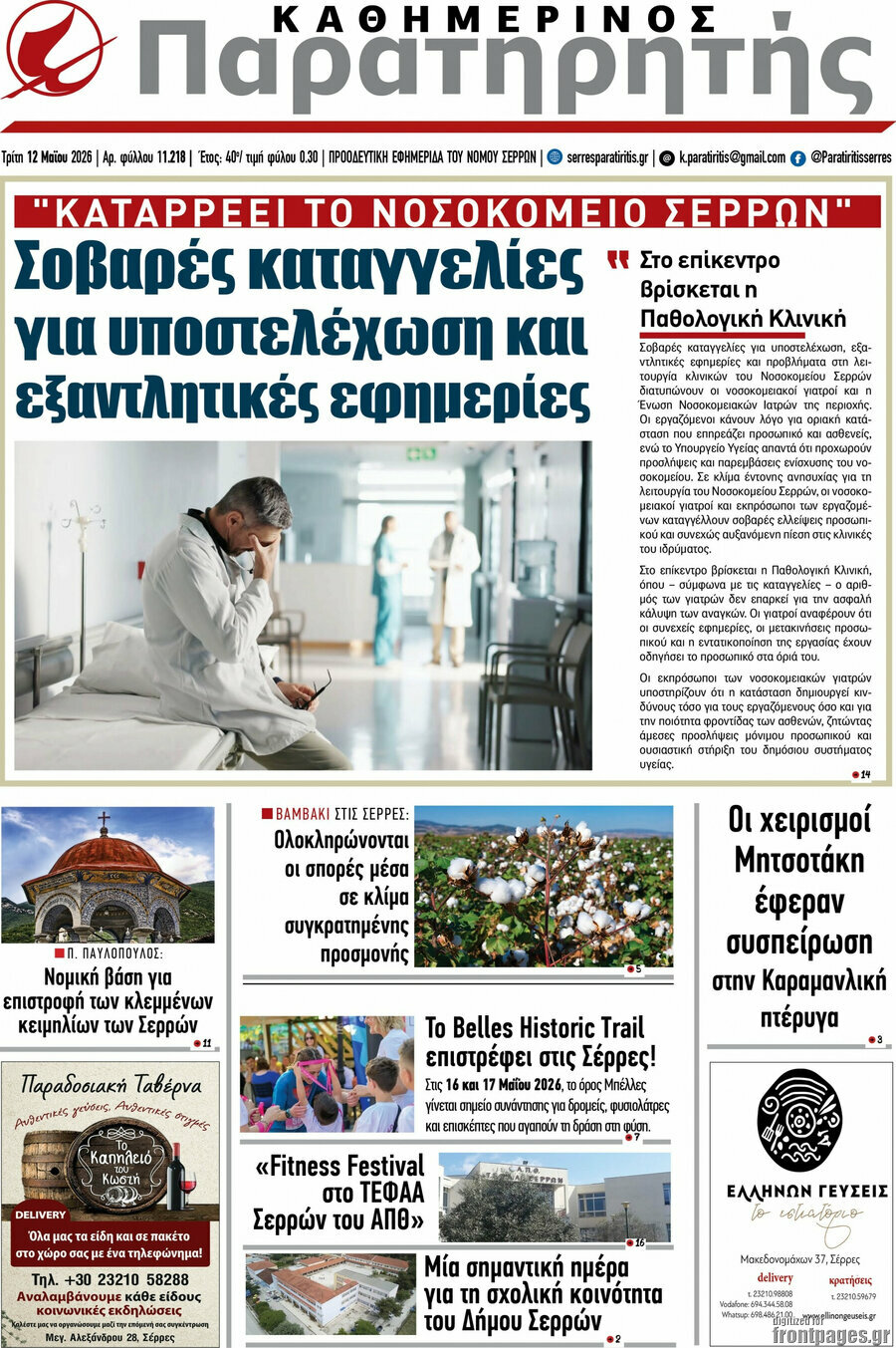 &Pi;&alpha;&rho;&alpha;&tau;&eta;&rho;&eta;&tau;ή&sigmaf;